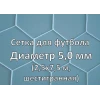 Сетка для футбольных ворот (глубина 2x2 м) шестигранная